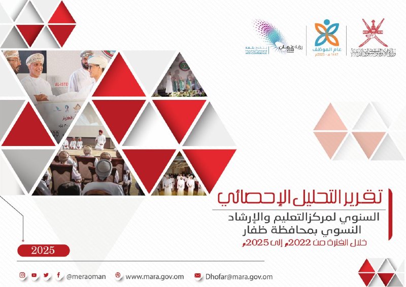 غلاف التقرير الإحصائي السنوي 2025